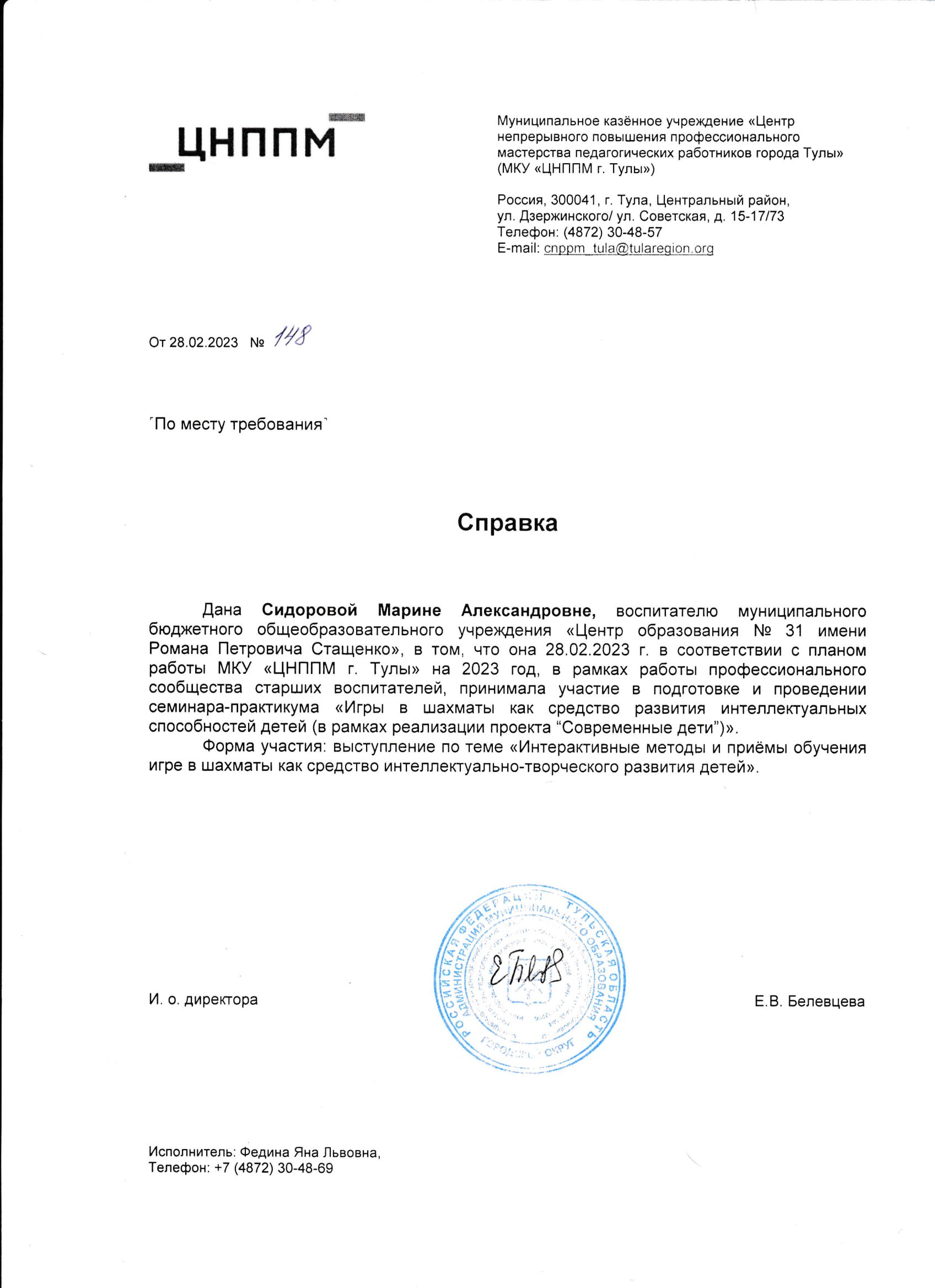 Участие в семинаре практикуме Сидоровой М.А. в рамках ГПС старших воспитателей.