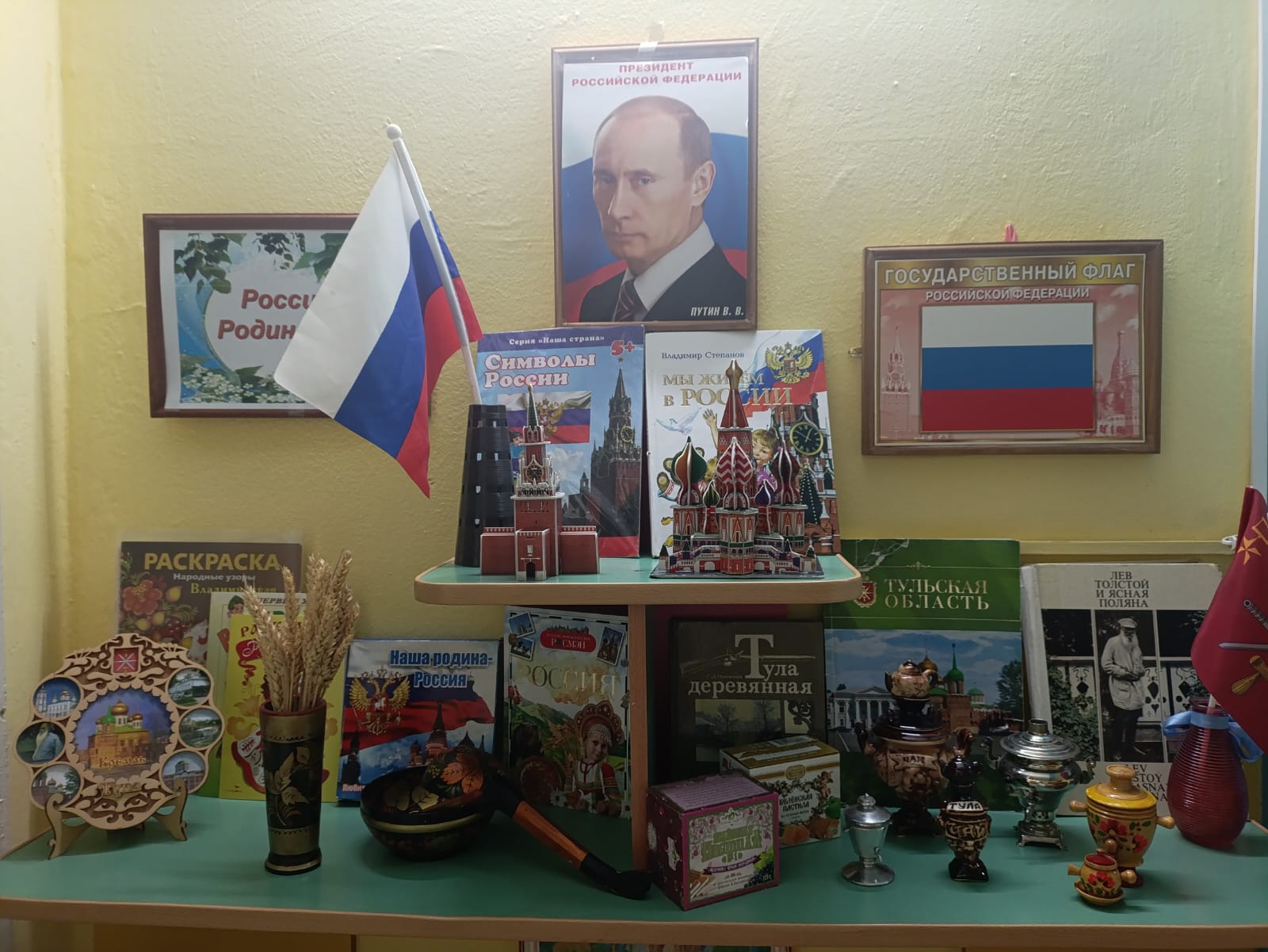 Уголок патриотического воспитания.