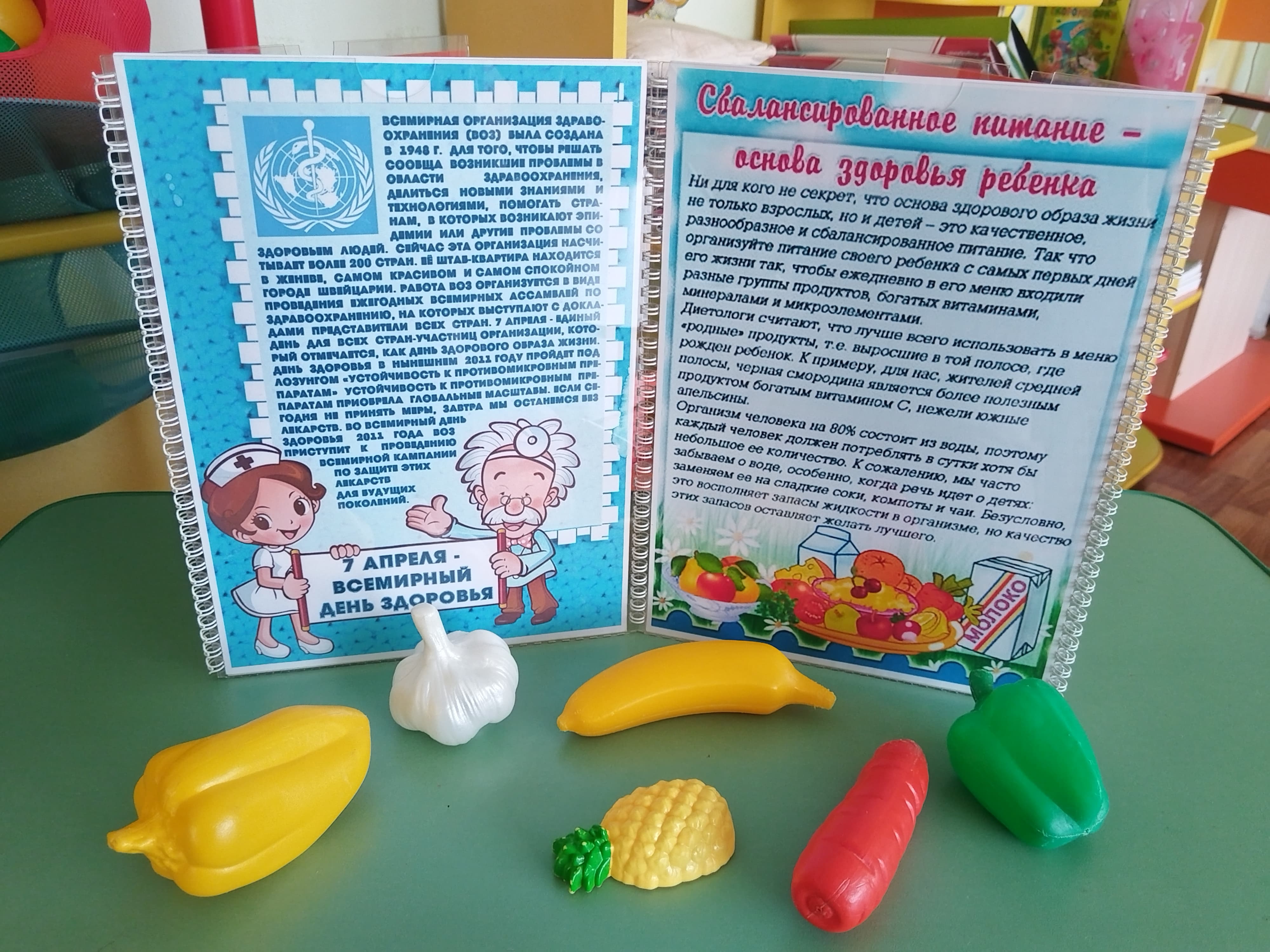 День здоровья.