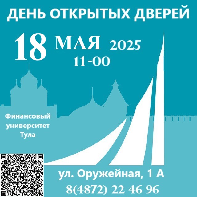 День открытых дверей в Финансовом университете г. Тула.