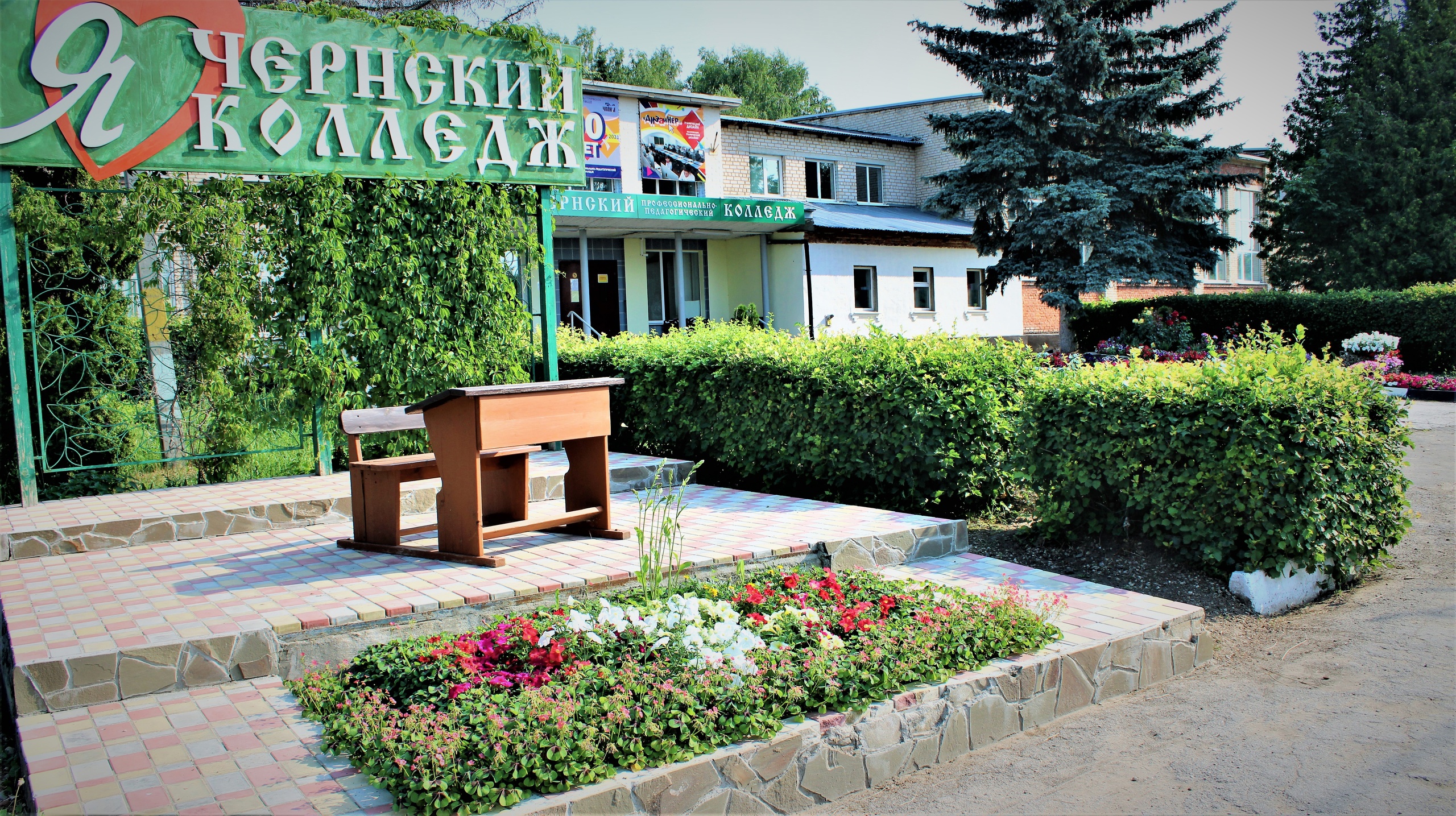 Чернский профессионально-педагогический колледж.