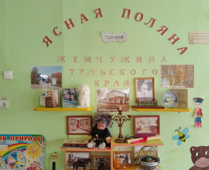 Мини-музей.