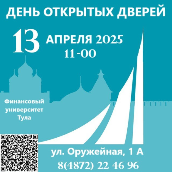День открытых дверей в Финансовом университете при Правительстве Российской федерации (Тульский филиал).