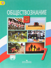 Обществознание