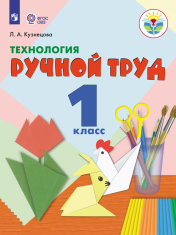 Ручной труд для ресурсного класса