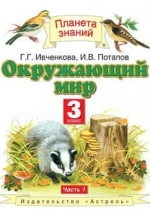 Окружающий мир ч.1