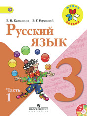 Русский язык ч.1